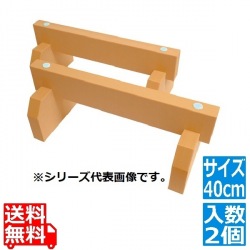 ニュー抗菌 プラスチックまな板用脚 40cm(2ヶ組) 写真1