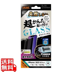 iPhone 16e/14/13/13 Pro LS 超簡単貼付K付 ガラスF10H180度覗見光沢 写真1