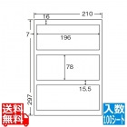 ナナタフネスラベル 196mm×78mm A4版 210mm×297mm 100シート