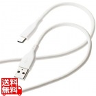 USBケーブル USB A to USB C シリコン素材 RoHS 簡易パッケージ ホワイト