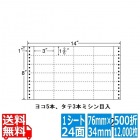 ナナフォーム Mタイプ 3" ×1 2/6" (76mm×34mm) 14" ×8" (356mm×203mm) 500折(12,000枚)