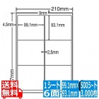 LDW6GM(VP) ナナワード マルチタイプラベル 東洋印刷 レーザー・インクジェットプリンタ用 A4シート ナナラベル 99.1×93.1mm 6面付 500シート