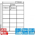 シンプルパック 70mm×42.3mm A4版 210mm×297mm 500シート1梱包