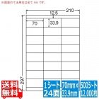 マルチタイプ訂正用ラベル 70mm×33.9mm A4版 210mm×297mm 500シート(100シート×5)