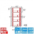 ナナフォーム 荷札タイプ 4 5/10" ×2 3/10" (114mm×58mm) 5 5/10" ×10" (140mm×254mm) 1000折(500折×2)(4,000枚)