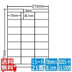 ナナワード 70mm×38.1mm A4版 210mm×297mm 500シート(100シート×5)