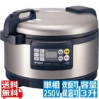 業務用IH炊飯ジャー 3升 JIW-G541(XS) 単相250V プラグ(コンセント)形状にご注意下さい