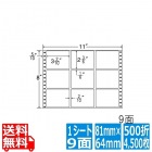 ナナフォーム Mタイプ 3 2/10" ×2 3/6" (81mm×64mm) 11" ×8" (279mm×203mm) 500折(4,500枚)