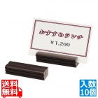シンビ カードスタンド SHO-カード立てーB