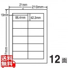 ナナタフネスラベル 86.4mm×42.3mm A4版 210mm×297mm 100シート