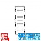 ナナフォーム Mタイプ 2 9/20" ×1 1/6" (62mm×30mm) 4 5/10" ×12" (114mm×305mm) 1000折(500折×2)(8,000枚)