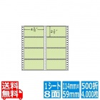 ナナフォーム カラーシリーズ 4 5/10" ×2 2/6" (114mm×59mm) 10 5/10" ×10" (267mm×254mm) 500折(4,000枚)