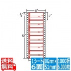 ナナフォーム 荷札タイプ 4" ×2" (102mm×51mm) 5" ×12" (127mm×305mm) 1000折(500折×2)(6,000枚)