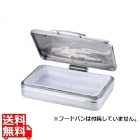 ロイヤル角チェーフィング フードパン無STカバー式1/1 J304G