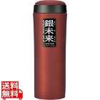 銀未来 広口ボトル 500mlレッド 満水時500ml