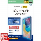 iPad mini(A17 Pro) フィルム 高透明 ブルーライトカット