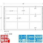 ナナフォーム Lタイプ(耐熱タイプ) 4 5/10" ×2 4/6" (114mm×68mm) 15" ×9" (381mm×229mm) 500折(4,500枚)