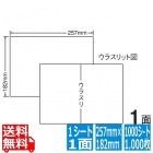 C1B5(VP) ナナコピー 東洋印刷 マルチタイプラベル タックラベル レーザー・インクジェット ナナラベル 182×257mm ノーカット 1面付け 1000シート