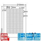 ナナワード 28mm×8mm A4 210mm×297mm 500シート(100シート×5)