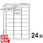 カラーインクジェットプリンタ用光沢ラベル 64mm×33.9mm A4版 210mm×297mm 400シート(80シート×5)