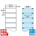 感熱ロールラベル(医療機関向け) 90mm×38mm 94mm(ロール) 1ケース=4巻(4,000枚)