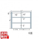 剥離紙ブルータイプ 4 8/10" ×2 4/6" (122mm×68mm) 11" ×9" (279mm×229mm) 500折(3,000枚)