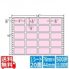 ナナフォーム カラーシリーズ 3" ×1 9/12" (76mm×44mm) 14" ×10" (356mm×254mm) 500折(10,000枚)