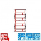 ナナフォーム 荷札印刷入再剥離タイプ 4 5/10" ×2 3/10" (114mm×58mm) 5 5/10" ×10" (140mm×254mm) 1000折(500折×2)(4,000枚)