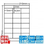 ナナワード 70mm×42.3mm A4版 210mm×297mm 500シート(100シート×5)