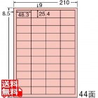 マルチタイプ カラーラベル 再剥離 48.3mm×25.4mm A4版 210mm×297mm 500シート(100シート×5)