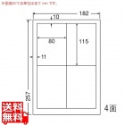 マルチタイプラベル(再剥離) 80mm×115mm B5版 182mm×257mm 1000シート(100シート×10)