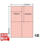 マルチタイプ カラーラベル 105mm×148.5mm A4版 210mm×297mm 500シート(100シート×5)