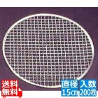 EBM 丸 焼アミ(並)200枚入 No.10 直径150
