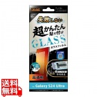 Galaxy S24 Ultra Like std 超簡単貼付K付 ガラスF 10H 光沢指紋認証