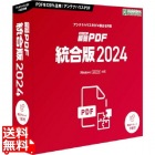 瞬簡 PDF 統合版 2024