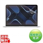 Apple MacBook Neo用液晶保護指紋防止光沢フィルム