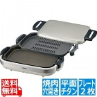 象印マホービン ホットプレート EA-JB20-SA シルバー |  遠赤穴あき焼肉プレート トリプルチタン セラミックコート 遠赤平面プレート カチッと温度調節プラグ