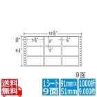 ナナフォーム Mタイプ 3 6/10" ×2" (91mm×51mm) 12 5/10" ×6 3/6" (318mm×165mm) 1000折(500折×2)(9,000枚)