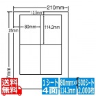 ナナワード 80mm×114.3mm A4版 210mm×297mm 500シート(100シート×5)
