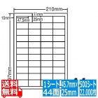 LDW44CB(VP) ナナワード 東洋印刷 マルチタイプラベル レーザー・インクジェットプリンタ用 A4シート ナナラベル 47.5×25mm 44面付 500シート