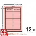 マルチタイプ カラーラベル 86.4mm×42.3mm A4版 210mm×297mm 500シート(100シート×5)