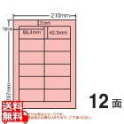 A4サイズカラーラベル 86.4mm×42.3mm A4版 210mm×297mm 500シート(100シート×5)