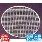 EBM 丸 焼アミ(並)200枚入 No.00 直径300
