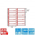 ナナフォーム 荷札印刷入再剥離タイプ 4 5/10" ×2 2/6" (114mm×59mm) 10 5/10" ×10" (267mm×254mm) 500折(4,000枚)