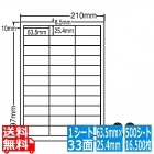 LDW33CF(VP) 再剥離ラベル ナナワード マルチタイプラベル再剥離タイプ レーザー・インクジェット A4シート ナナラベル 63.5×25.4mm 33面付 500シート