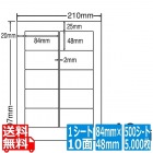 医療機関向け再剥離ラベル 84mm×48mm A4版 210mm×297mm 500シート(100シート×5)