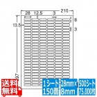 LDW150Y(VP) 東洋印刷 ナナワード マルチタイプラベル レーザー・インクジェットプリンタ用 A4シート ナナラベル 28×8mm 150面付 500シート