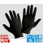 ニトリル手袋 ブラック N460 パウダーフリー(100枚入)S