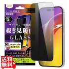 iPhone 15 Pro / iPhone 15 ガラスフィルム 10H 180° 覗き見防止