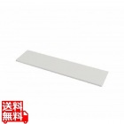 中棚W1000mm用(ホワイト・D260mm)